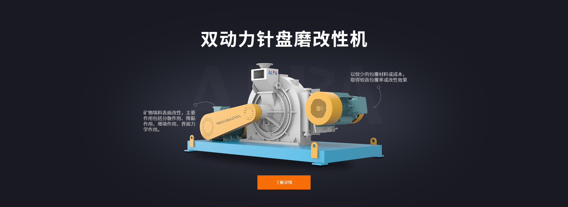 雙動(dòng)力針盤磨改性機(jī)